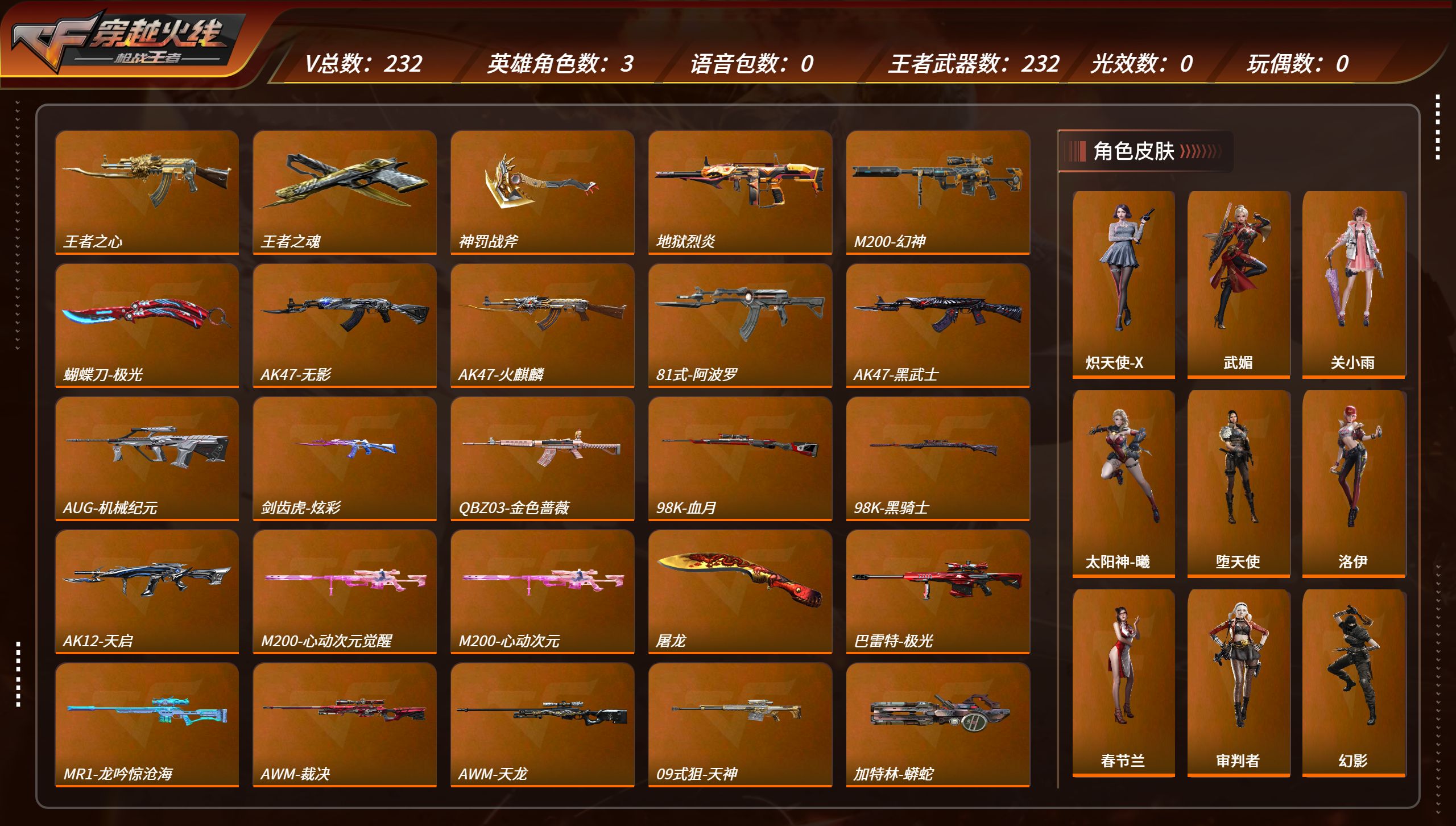 枪战王者账号安卓QQTZ2855【V1 232V 王者之尊 王者之魂 王心】【等级】98【区服】手Q-安卓【VIP】无【