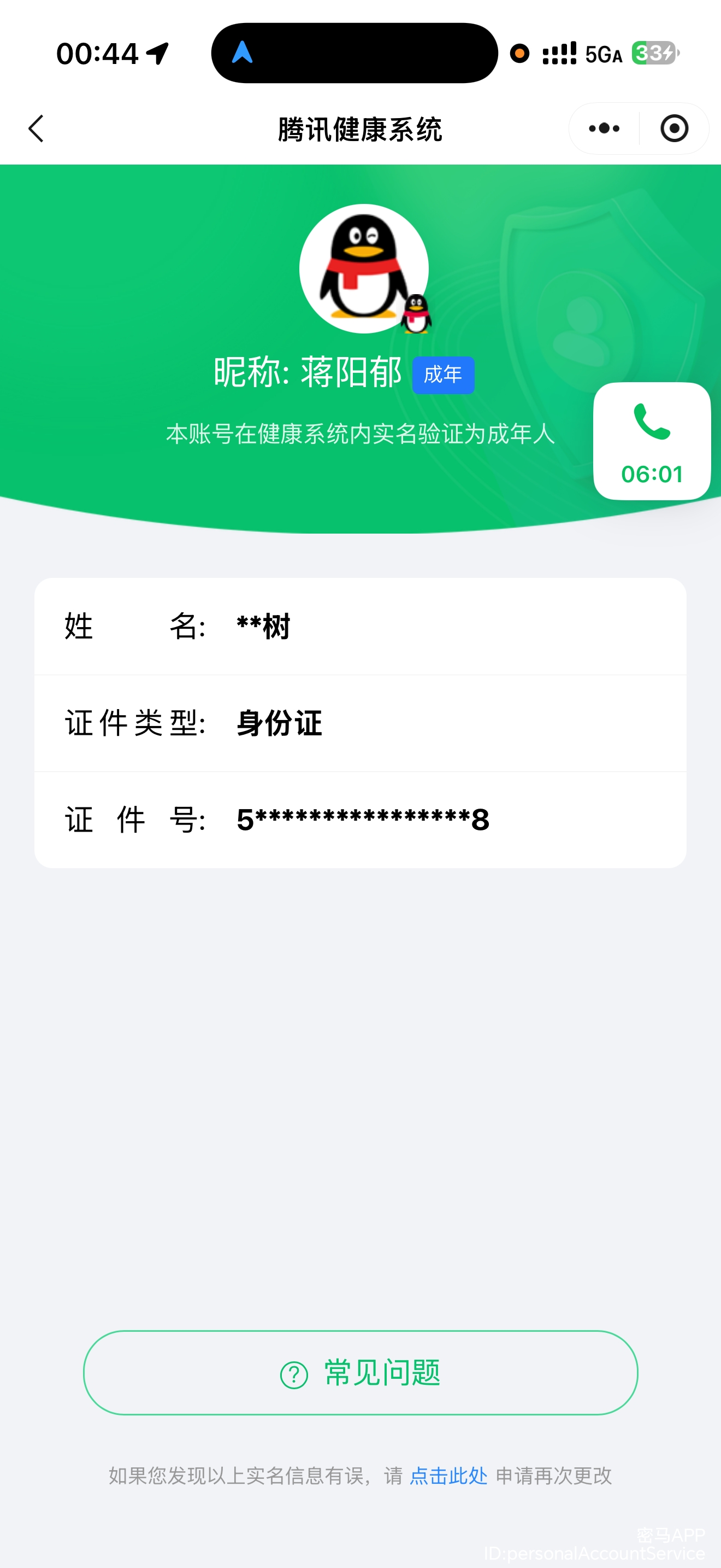 AQCMW41733暗区突围账号详情图6