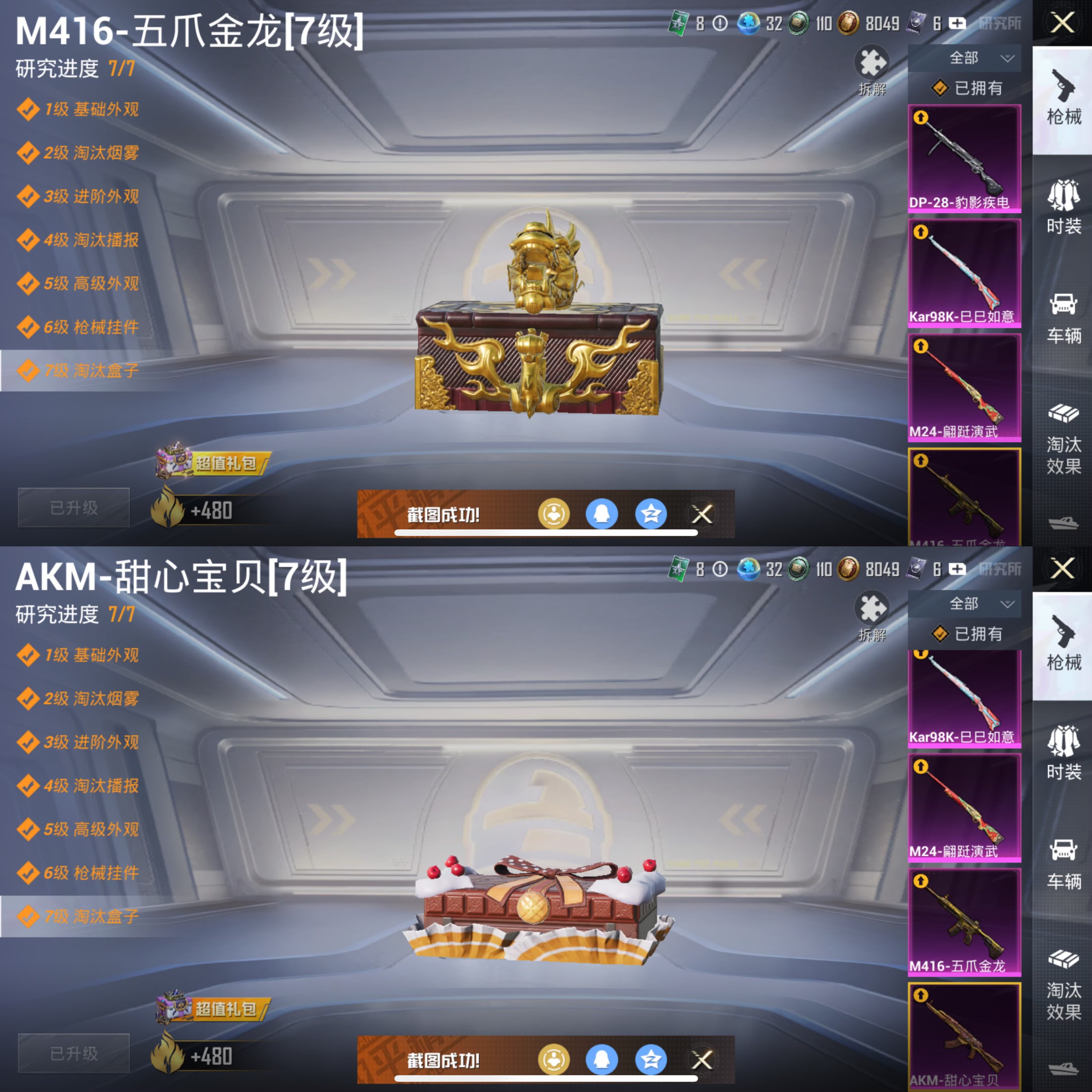 HPCMW419508和平精英账号详情图4