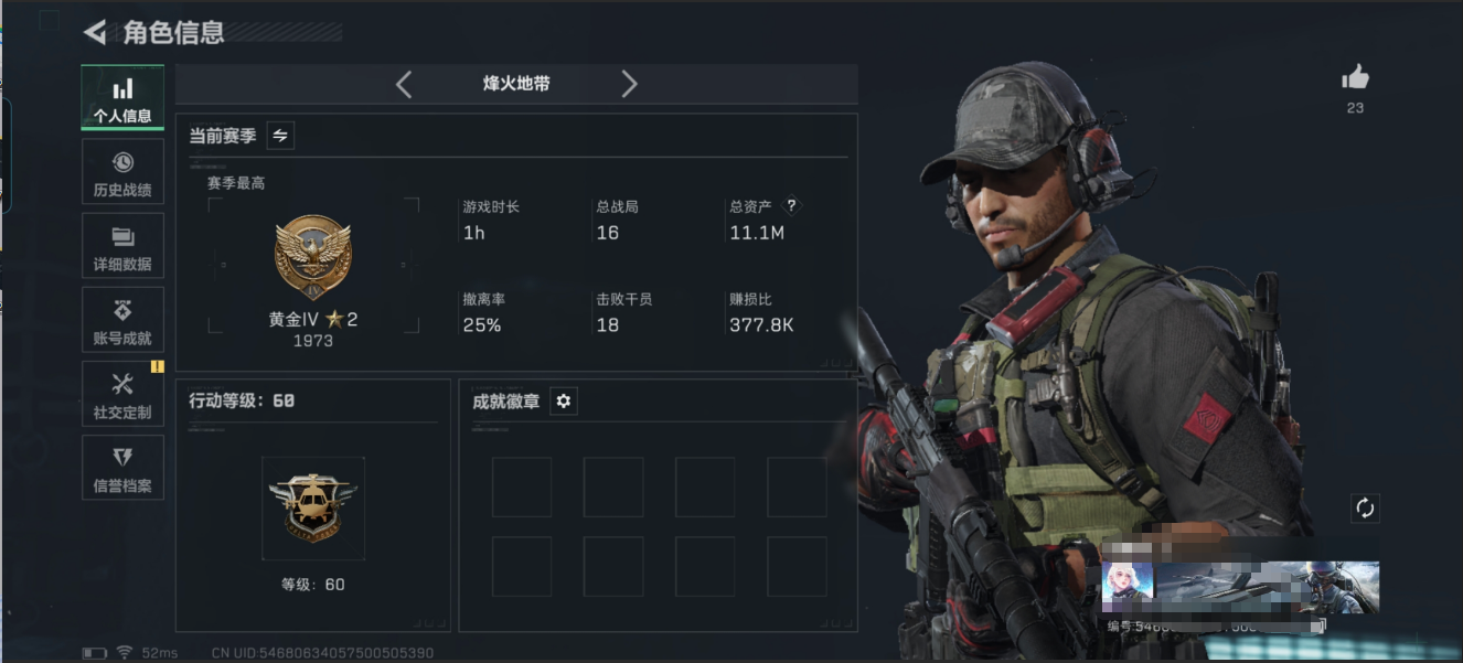 三角洲行动账号QQMSJ3048【总资产(M)】11.07【哈夫币】54k【行动等级】60【烽火地带段位】黄金【干员皮