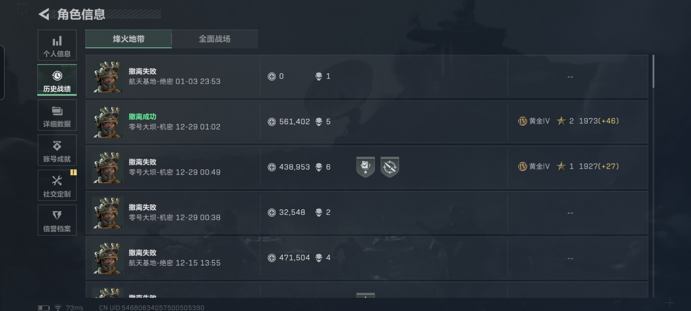 SJZQM47280三角洲行动账号详情图5