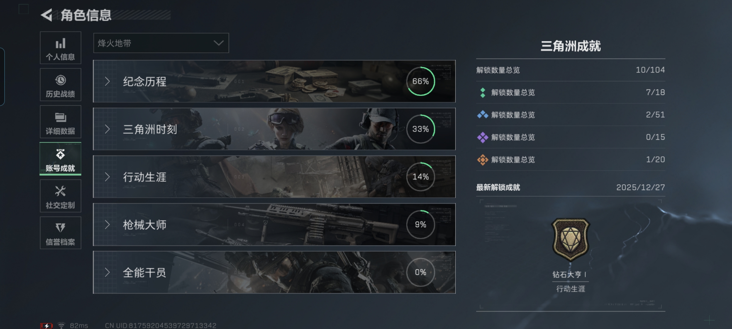 SJZCMW48013三角洲行动账号详情图3