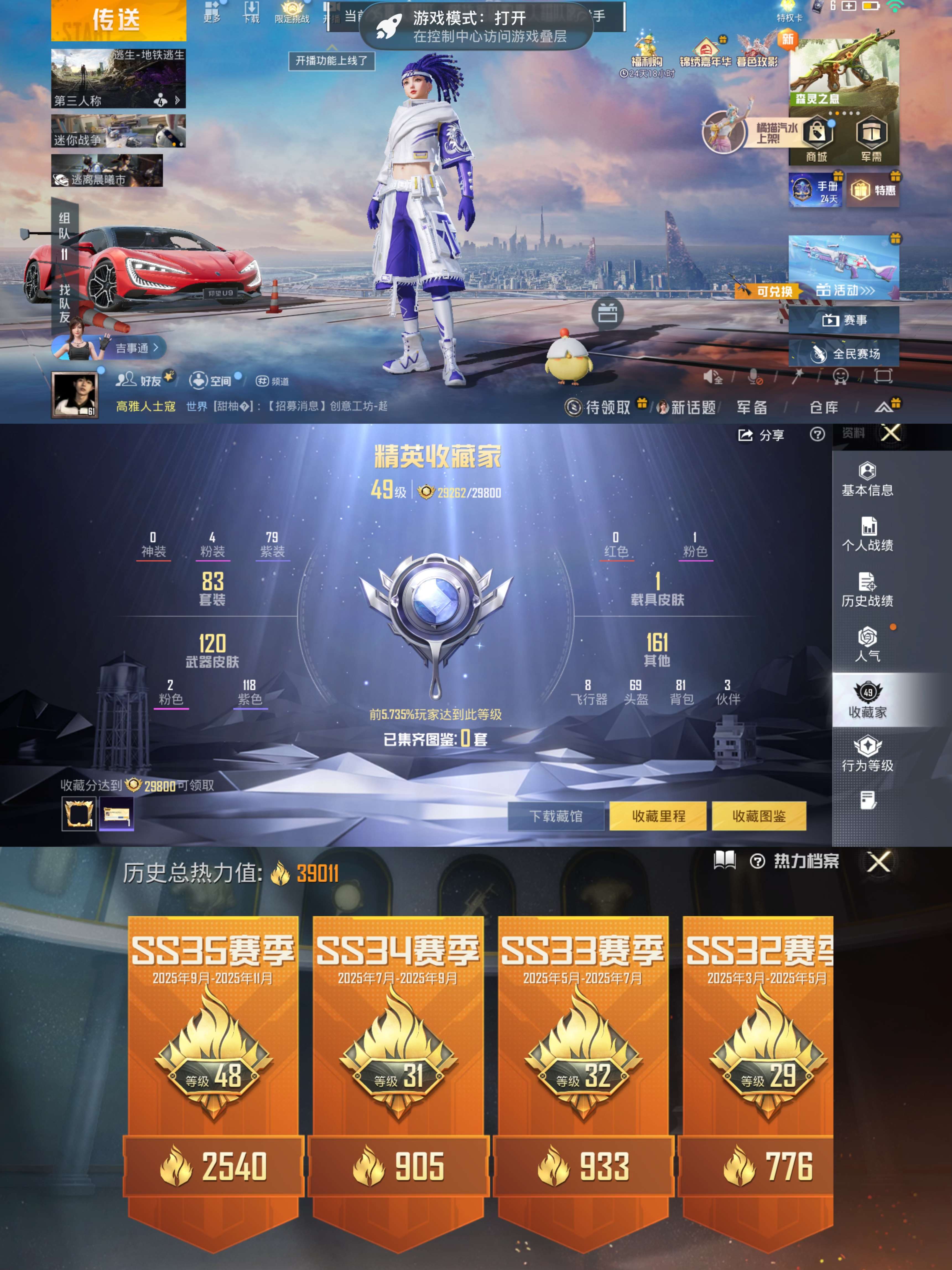 HPCMW419495和平精英账号详情图3 HPCMW419495和平精英账号详情图3