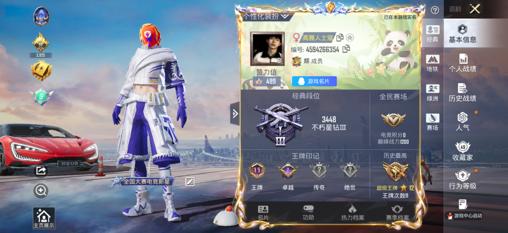 HPCMW419495和平精英账号详情图2 HPCMW419495和平精英账号详情图2