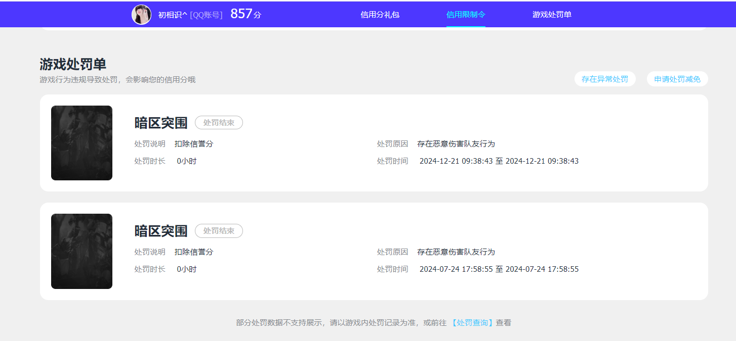AQQM41624暗区突围账号详情图18
