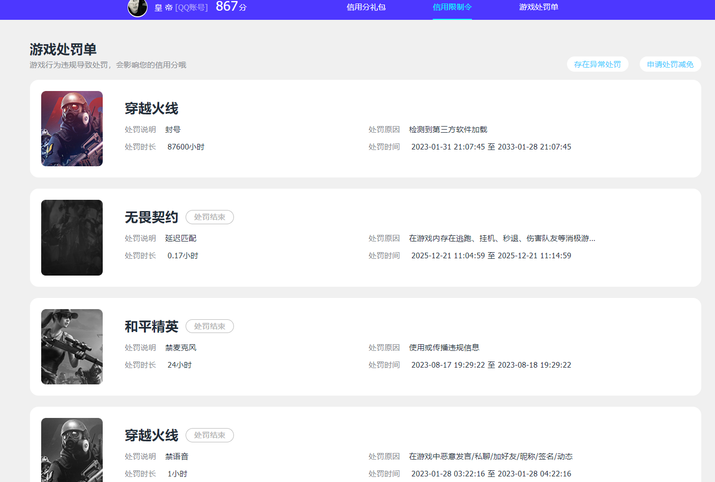 HPQM418252和平精英账号详情图21