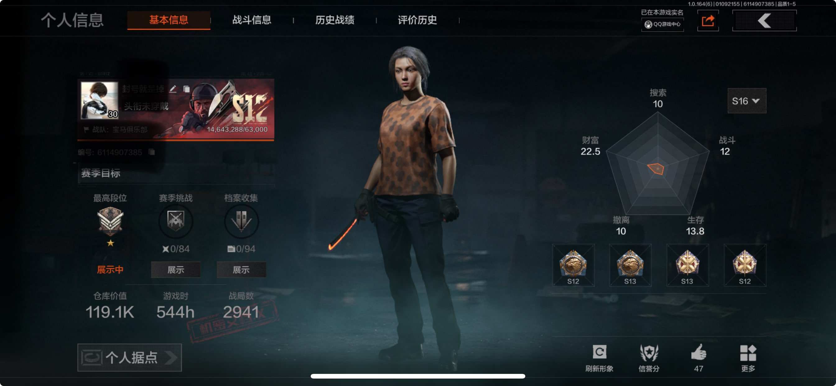 暗区突围账号苹果QQMWT4257苹果Q-等级30-仓库价值119.1k-科恩币84k-【套装】 王国卫队礼装 轻装 鎏