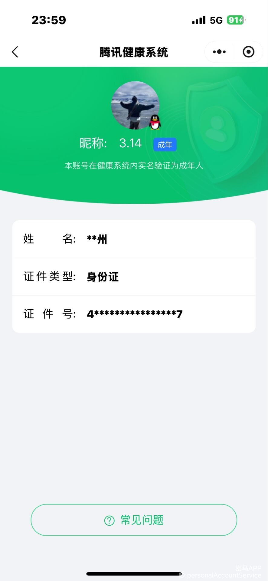 HPCMW419525和平精英账号详情图13