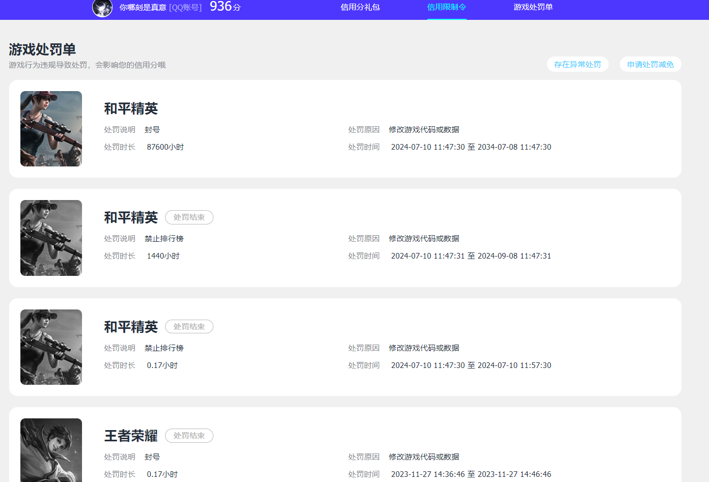 WZQM434069王者荣耀账号详情图20 WZQM434069王者荣耀账号详情图20