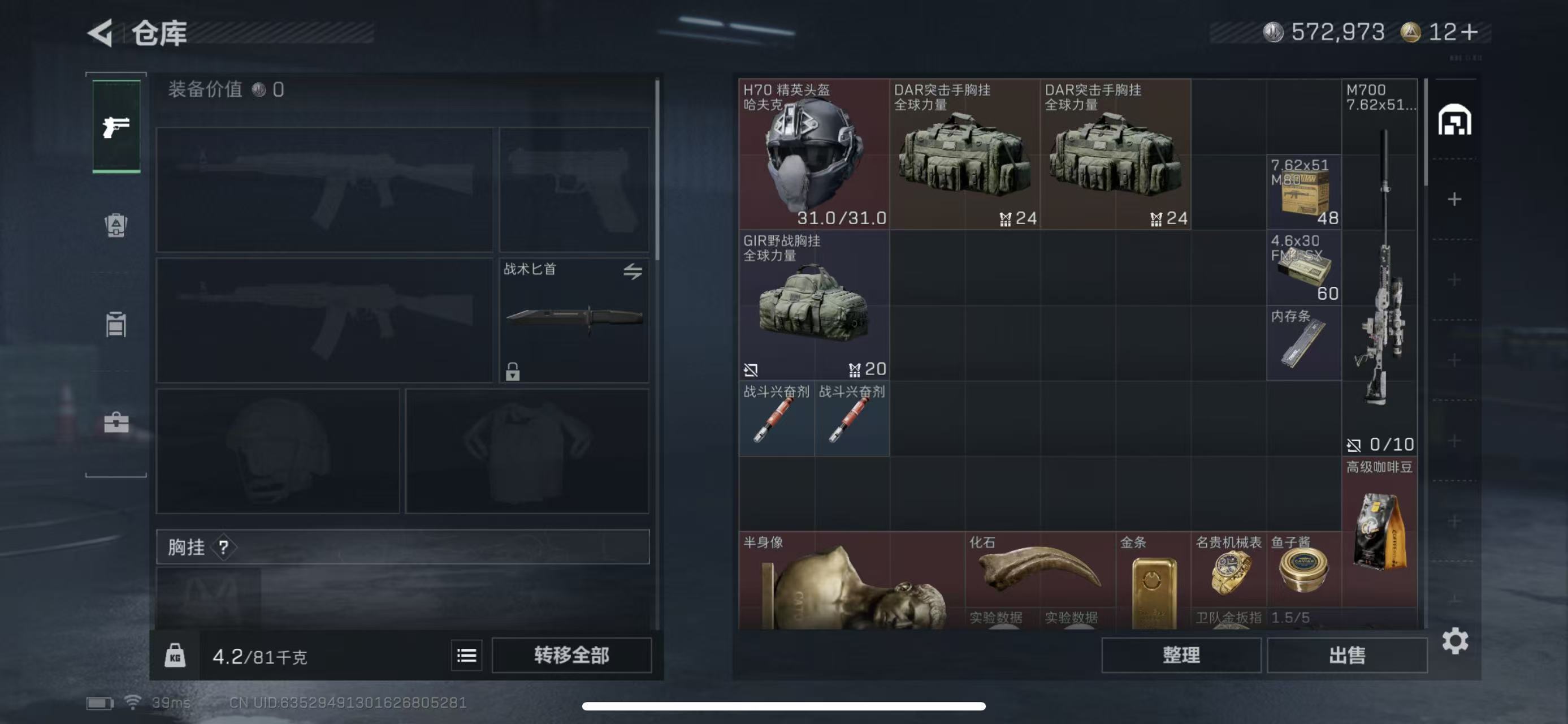 SJZQM47368三角洲行动账号详情图6