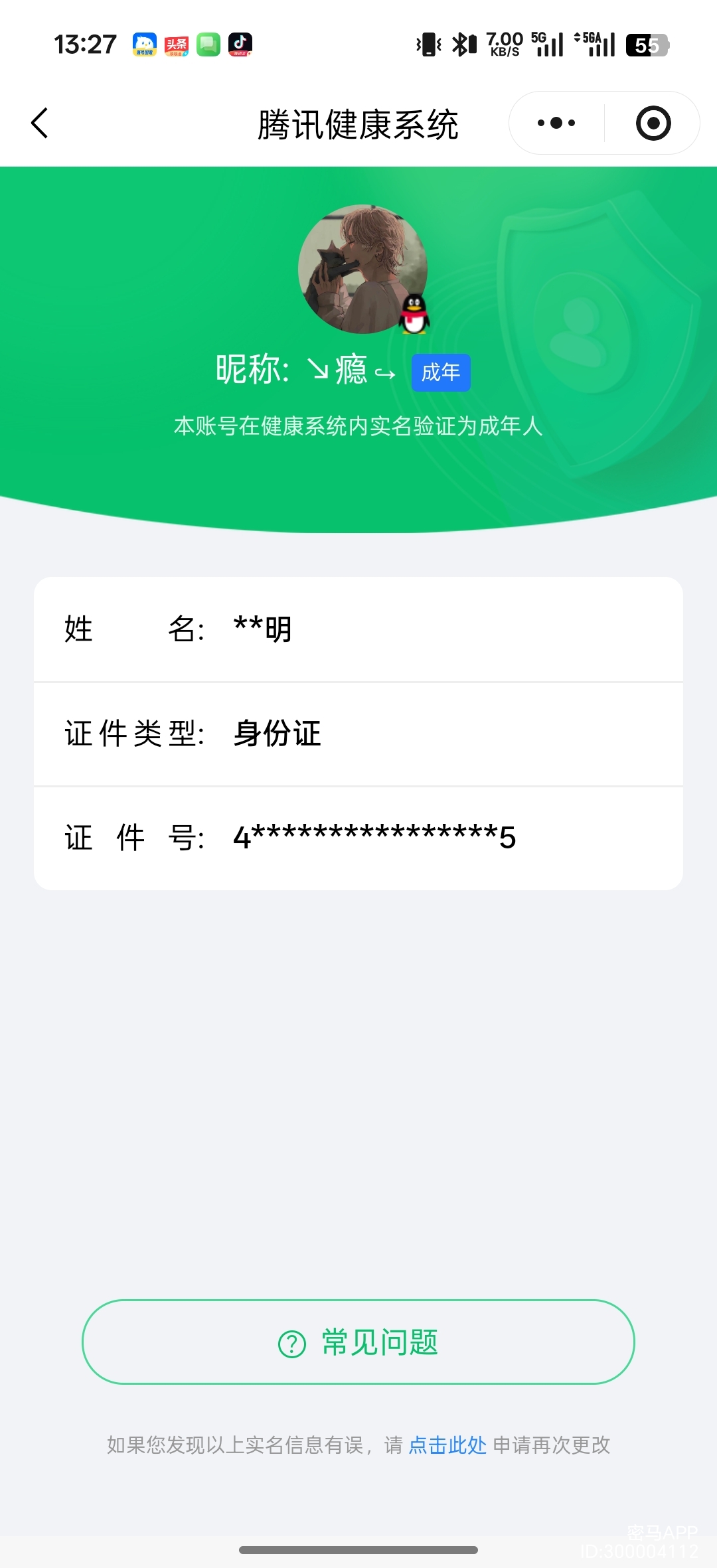 WZQM439313王者荣耀账号详情图9 WZQM439313王者荣耀账号详情图9