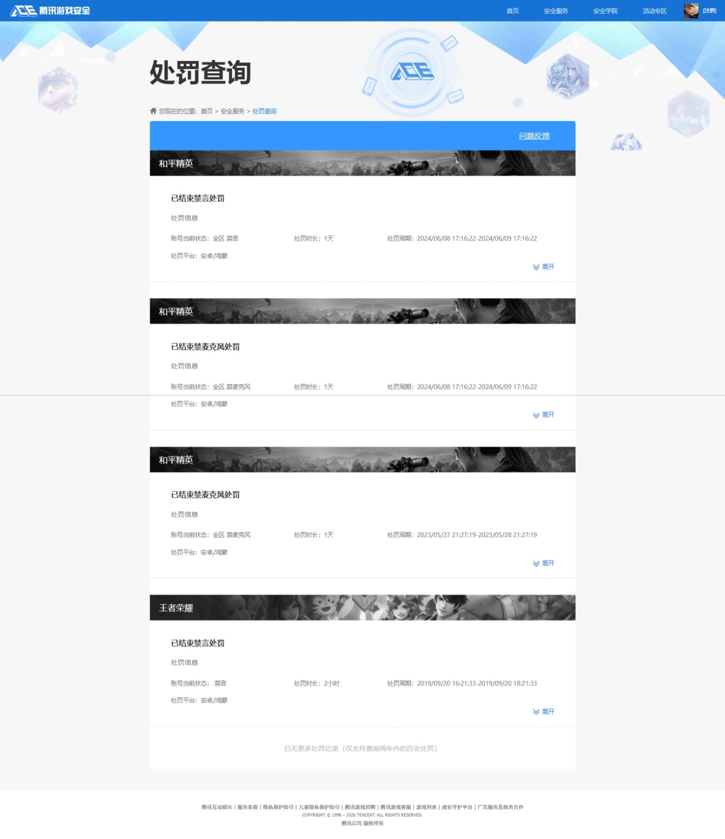 HPQM420289和平精英账号详情图16