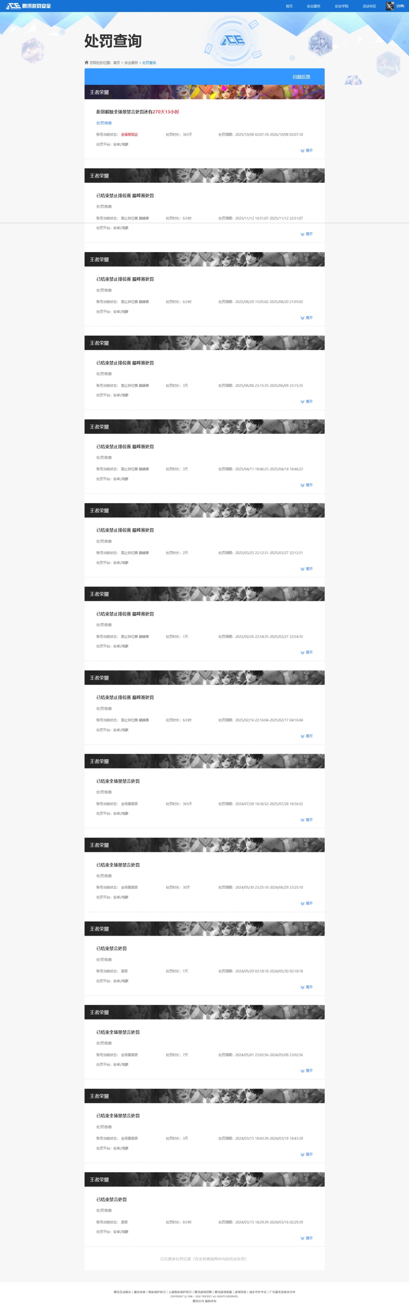 WZQM434992王者荣耀账号详情图12