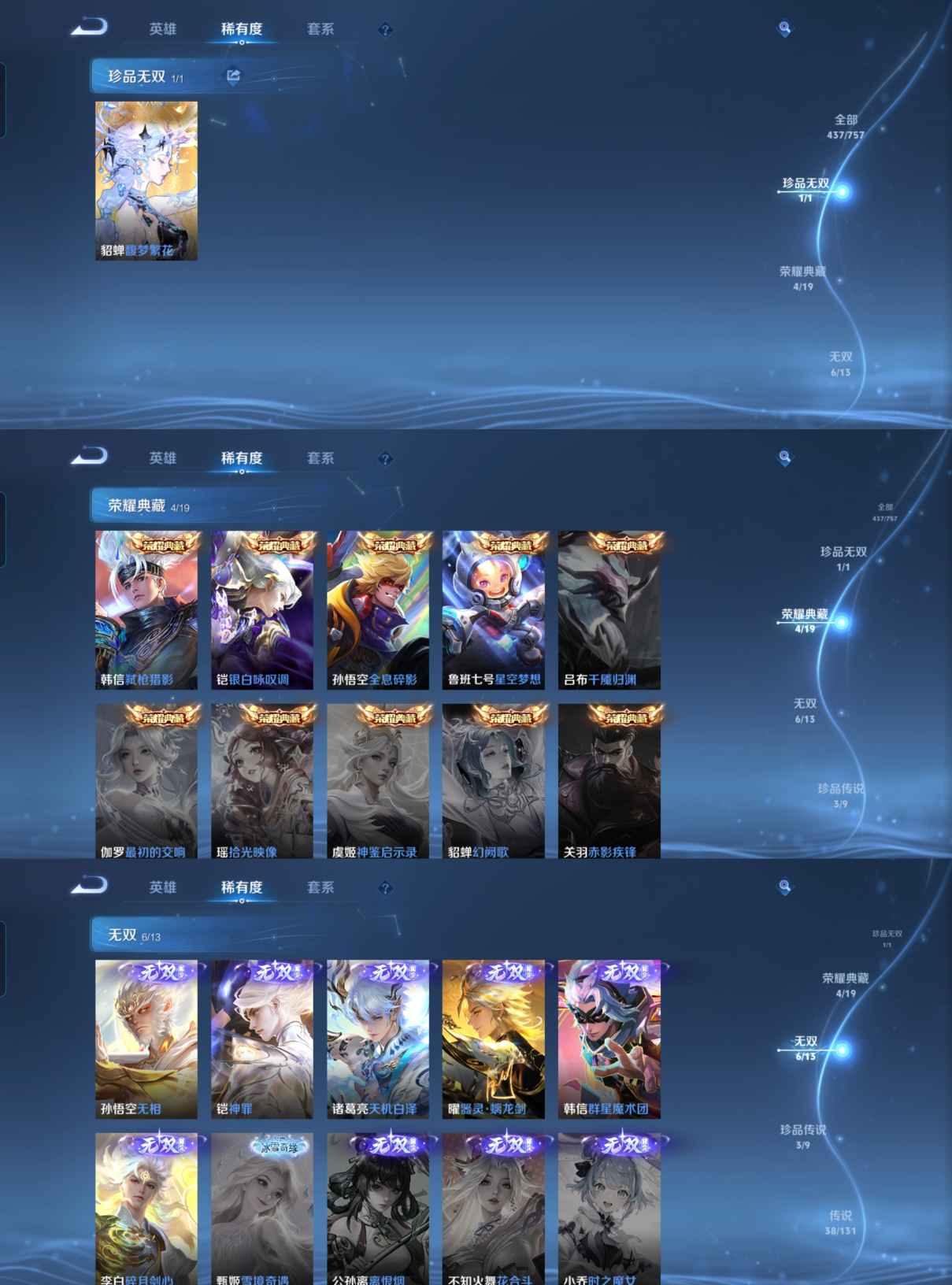 WZQM434991王者荣耀账号详情图5