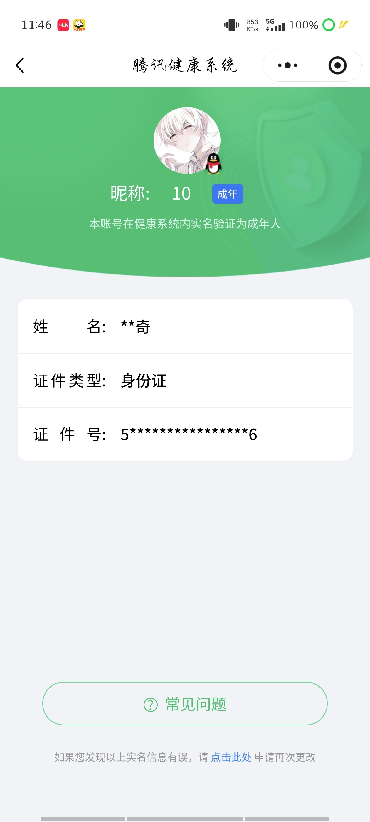 WZQM434991王者荣耀账号详情图14