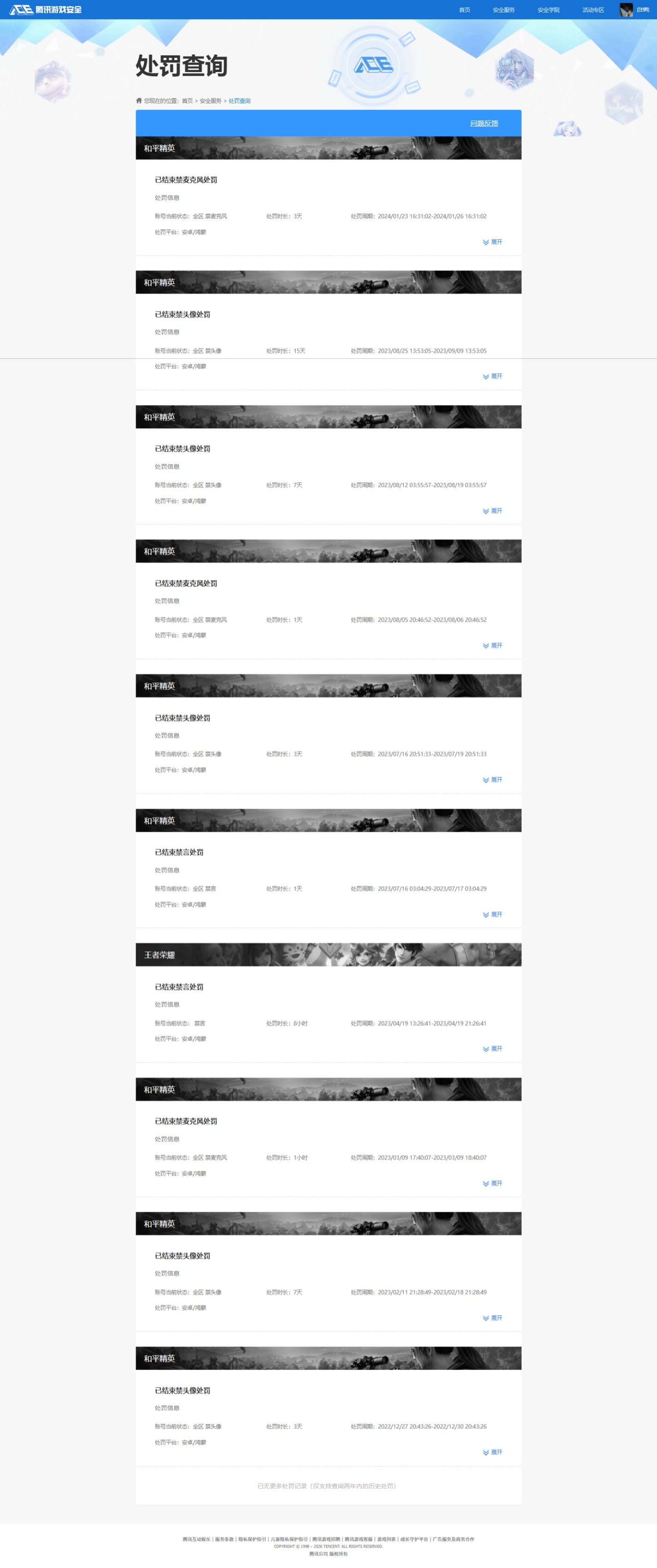 HPQM420309和平精英账号详情图14