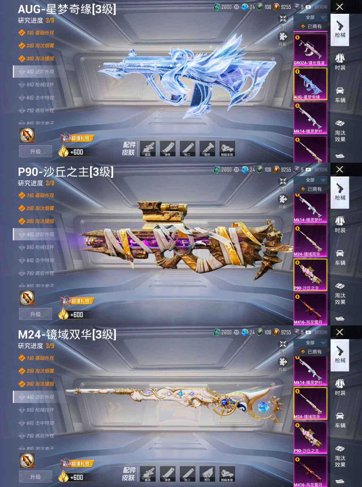 HPCMW420313和平精英账号详情图11