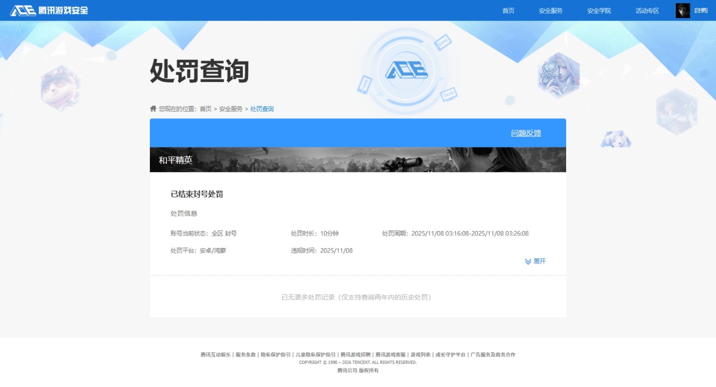 HPCMW420313和平精英账号详情图16