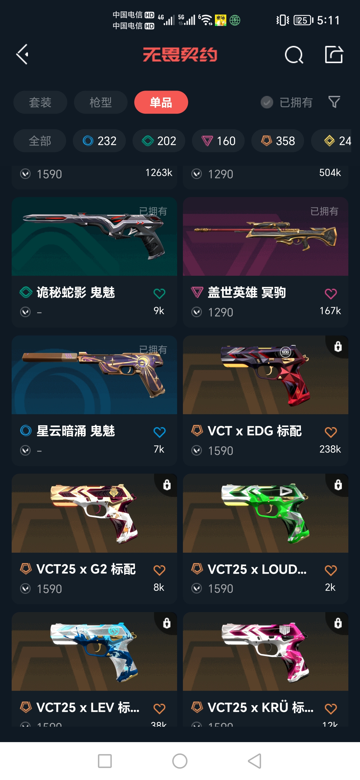 WWQQM43435无畏契约账号详情图5