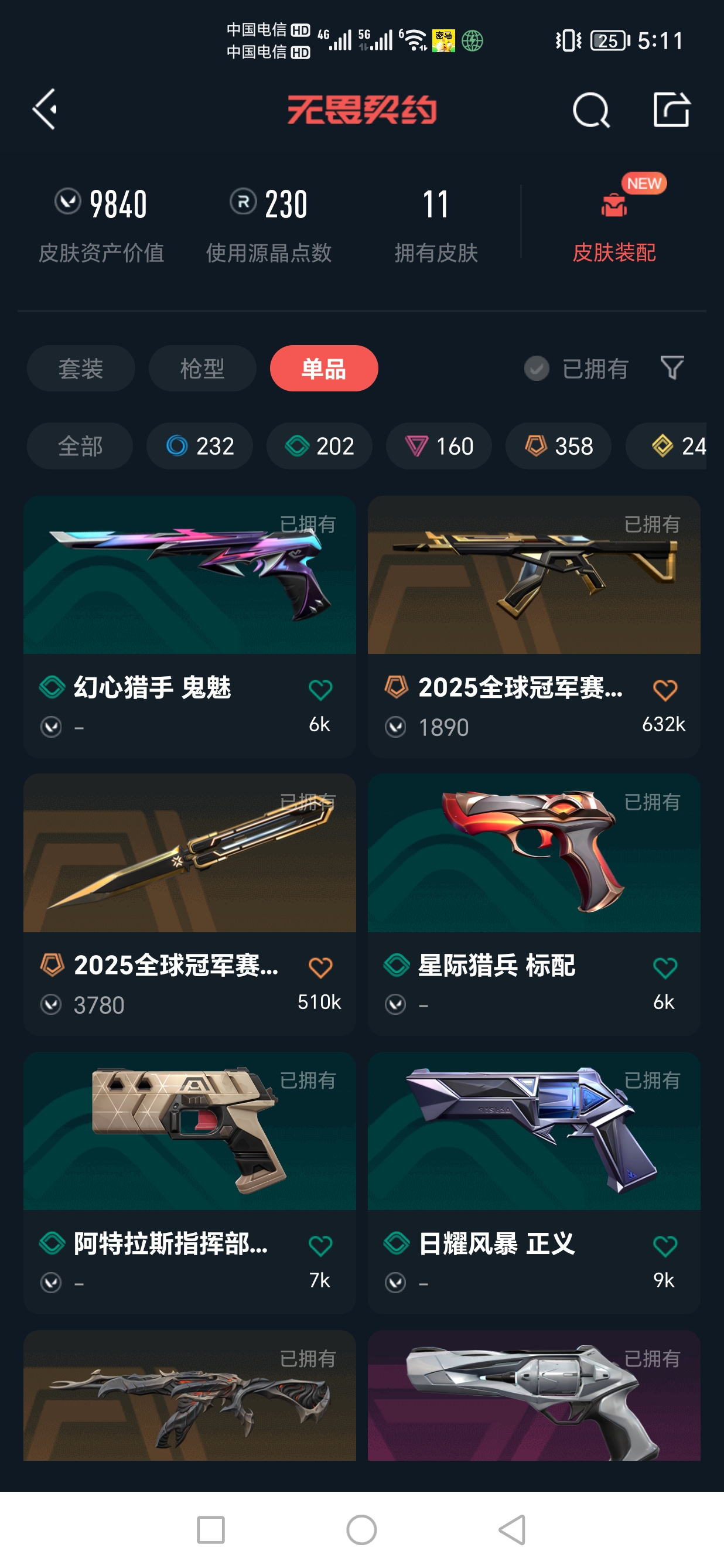 WWQQM43435无畏契约账号详情图4