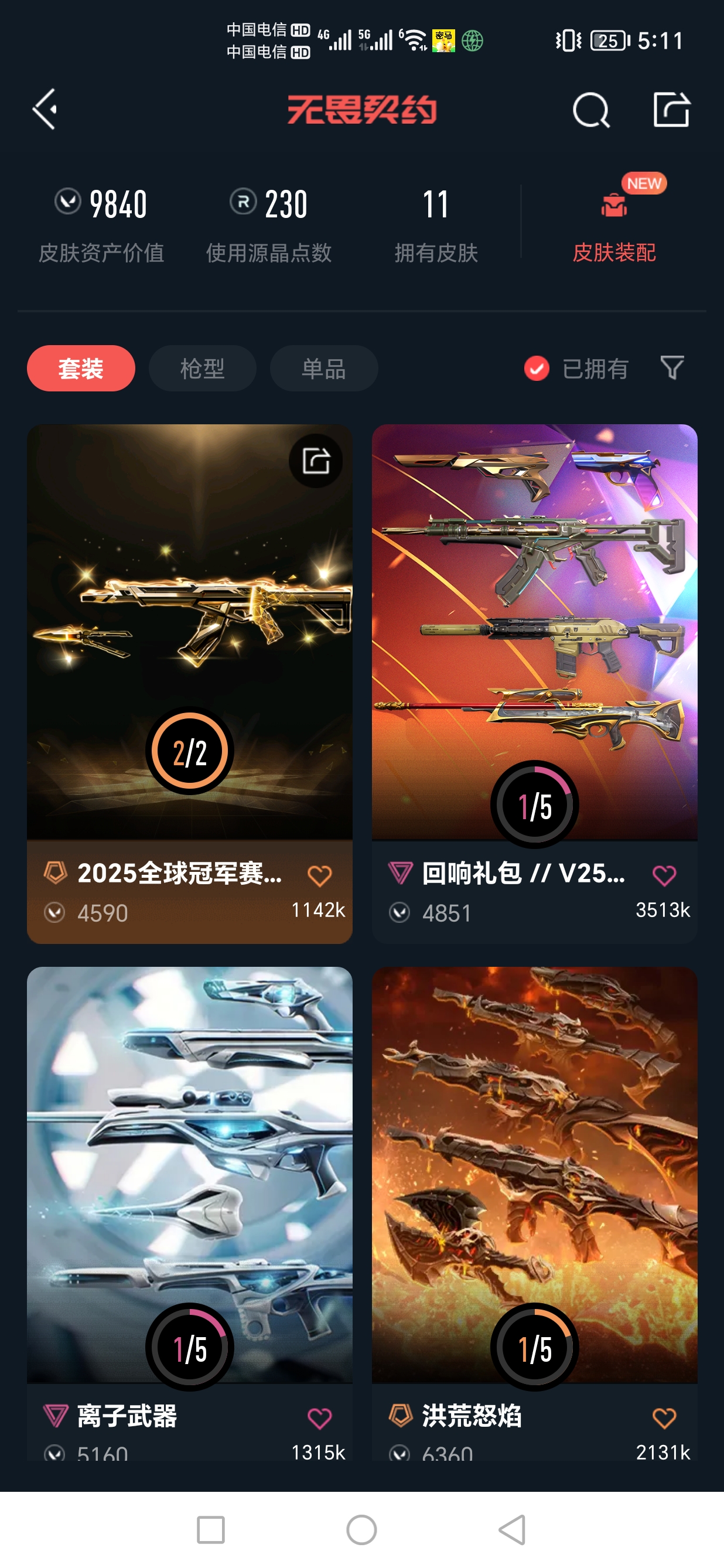 WWQQM43435无畏契约账号详情图3