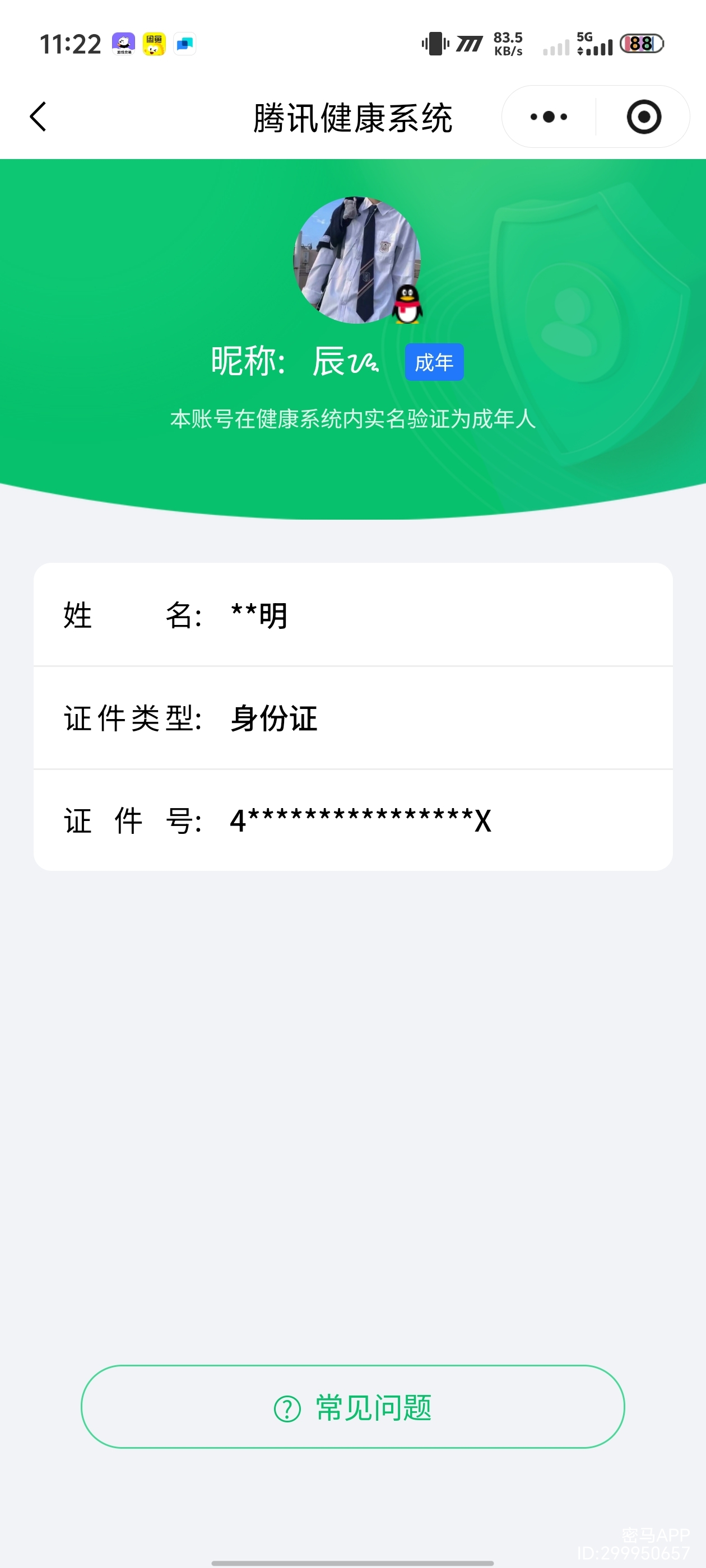 WZQM437962王者荣耀账号详情图8