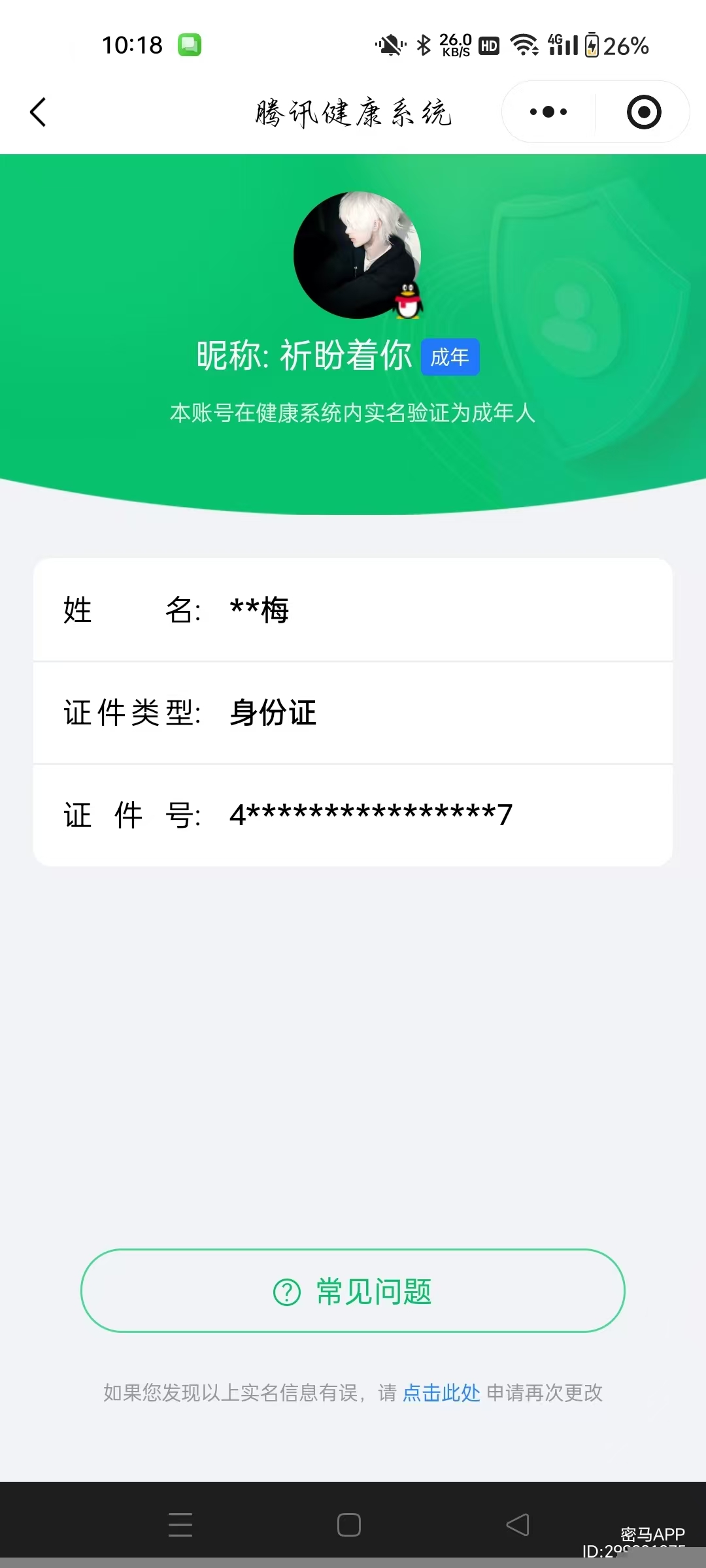 WZQM435003王者荣耀账号详情图16