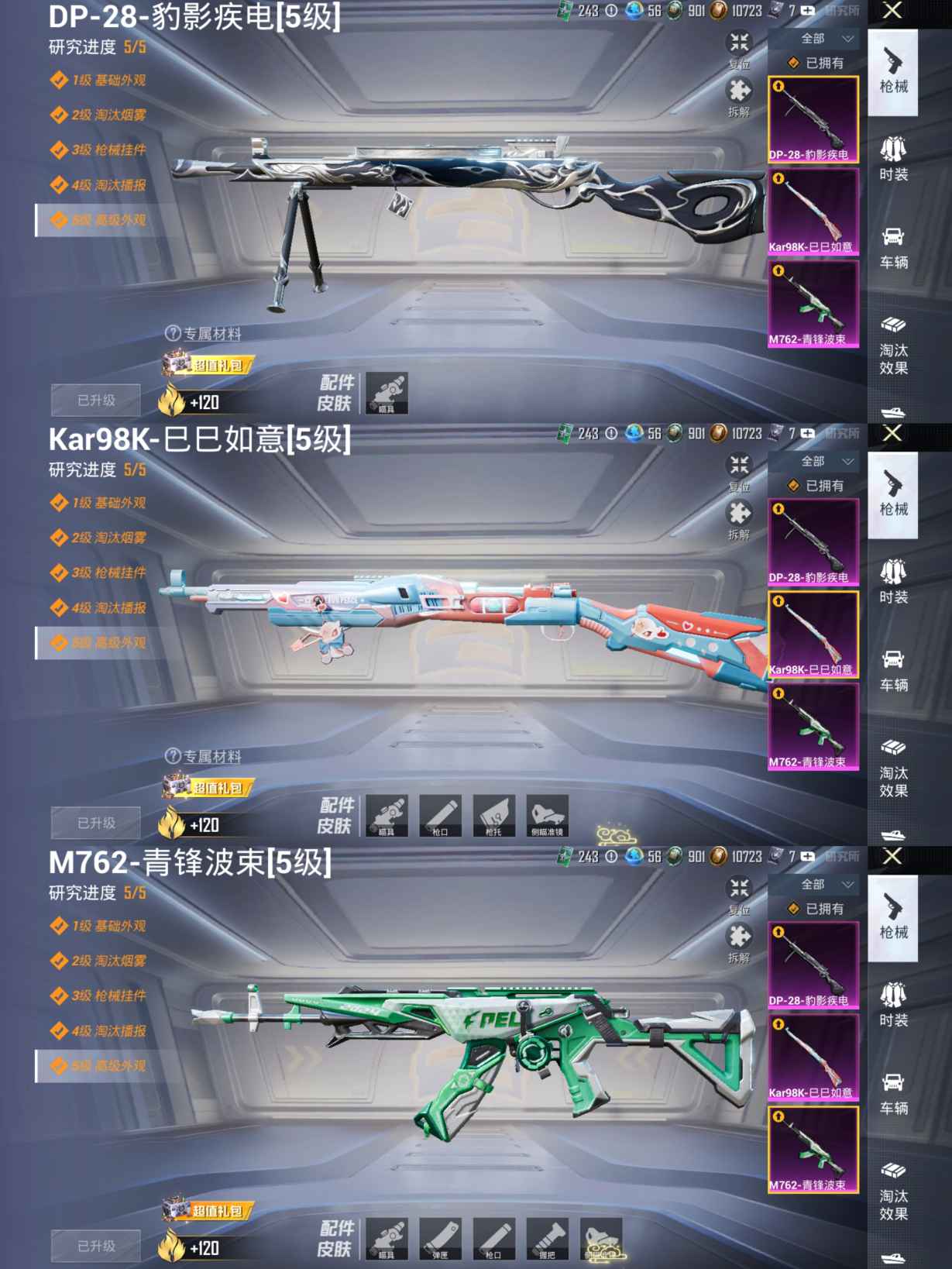 HPQM419081和平精英账号详情图7