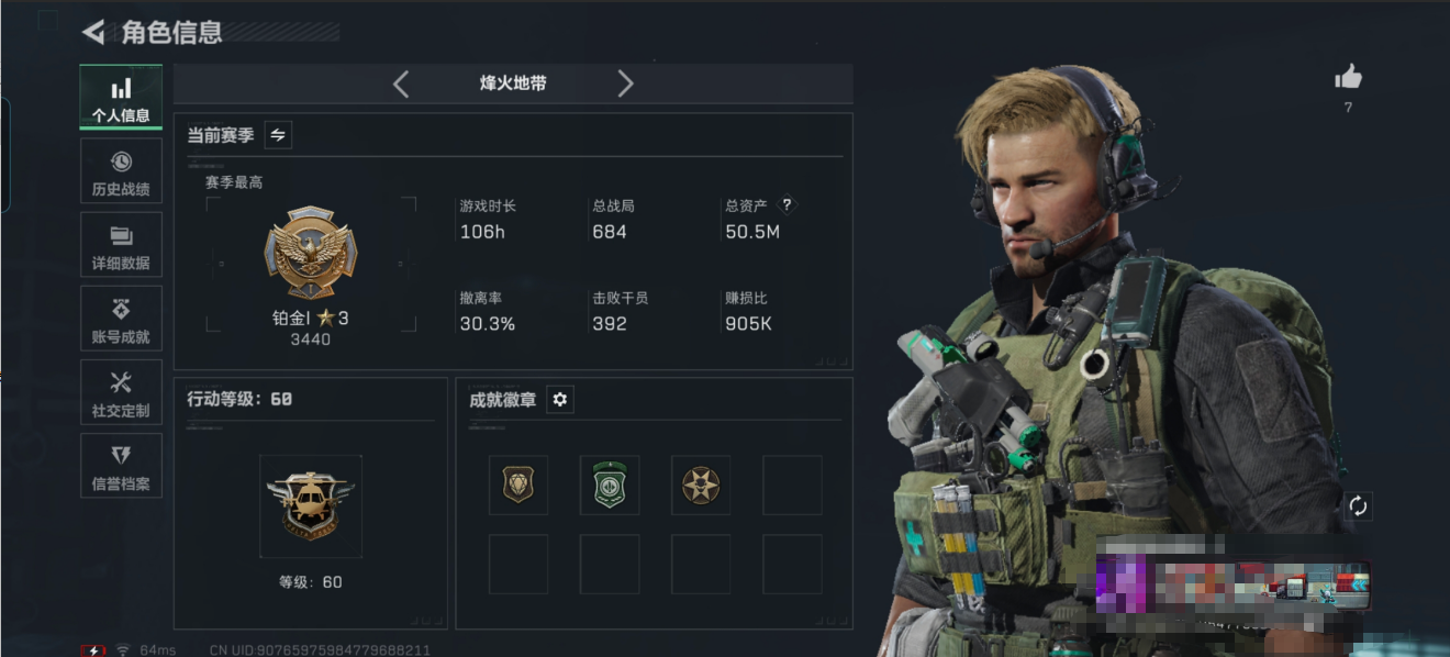 三角洲行动账号QQMSJ3060【总资产(M)】50.53【哈夫币】443k【行动等级】60【烽火地带段位】铂金【干员