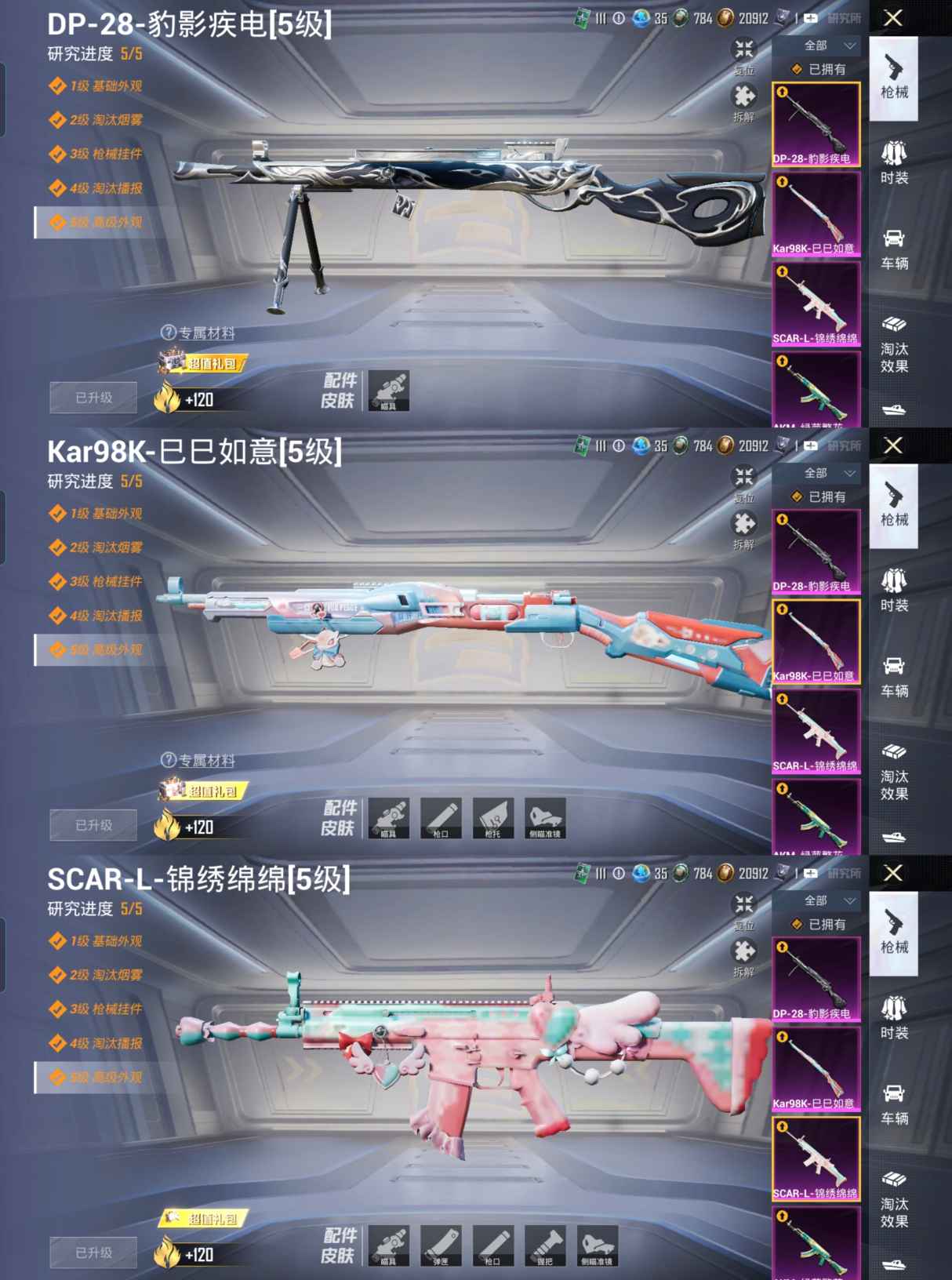 HPQM420319和平精英账号详情图3 HPQM420319和平精英账号详情图3