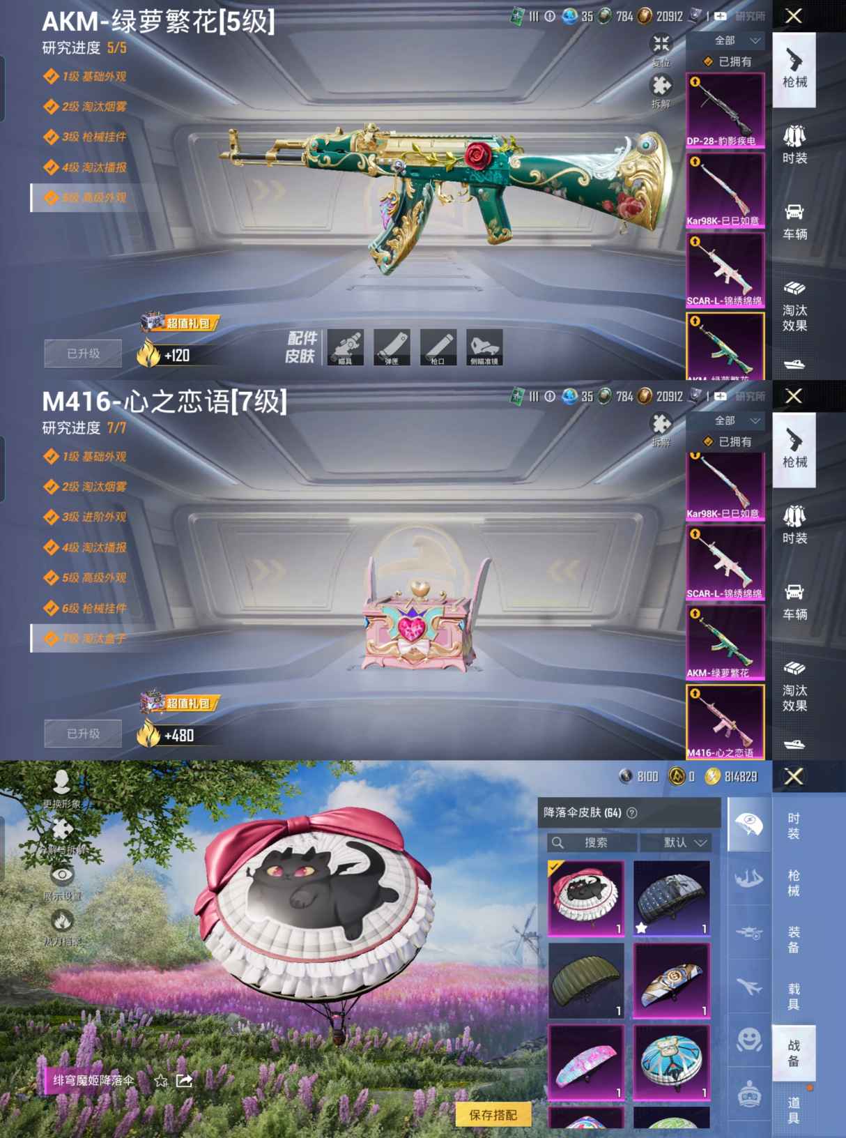 HPQM420319和平精英账号详情图4 HPQM420319和平精英账号详情图4