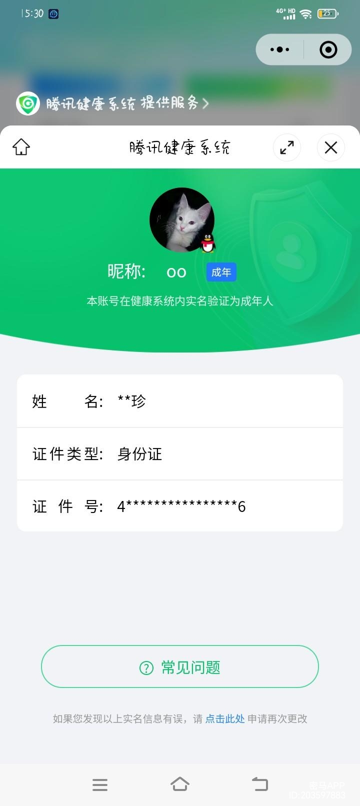 HPQM420259和平精英账号详情图9