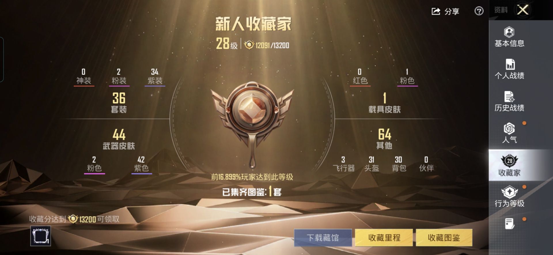 HPQM420273和平精英账号详情图10