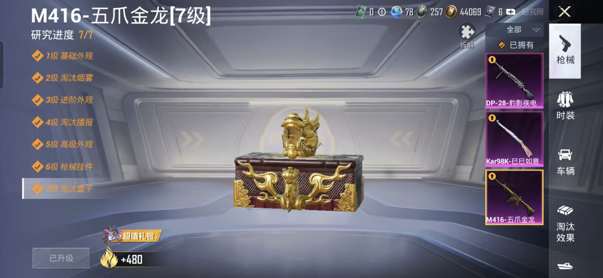 HPQM421106和平精英账号详情图11