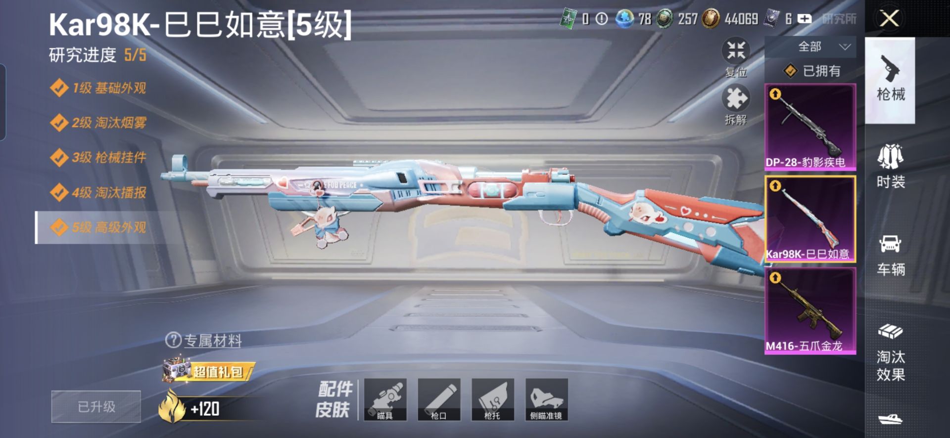 HPQM421106和平精英账号详情图19