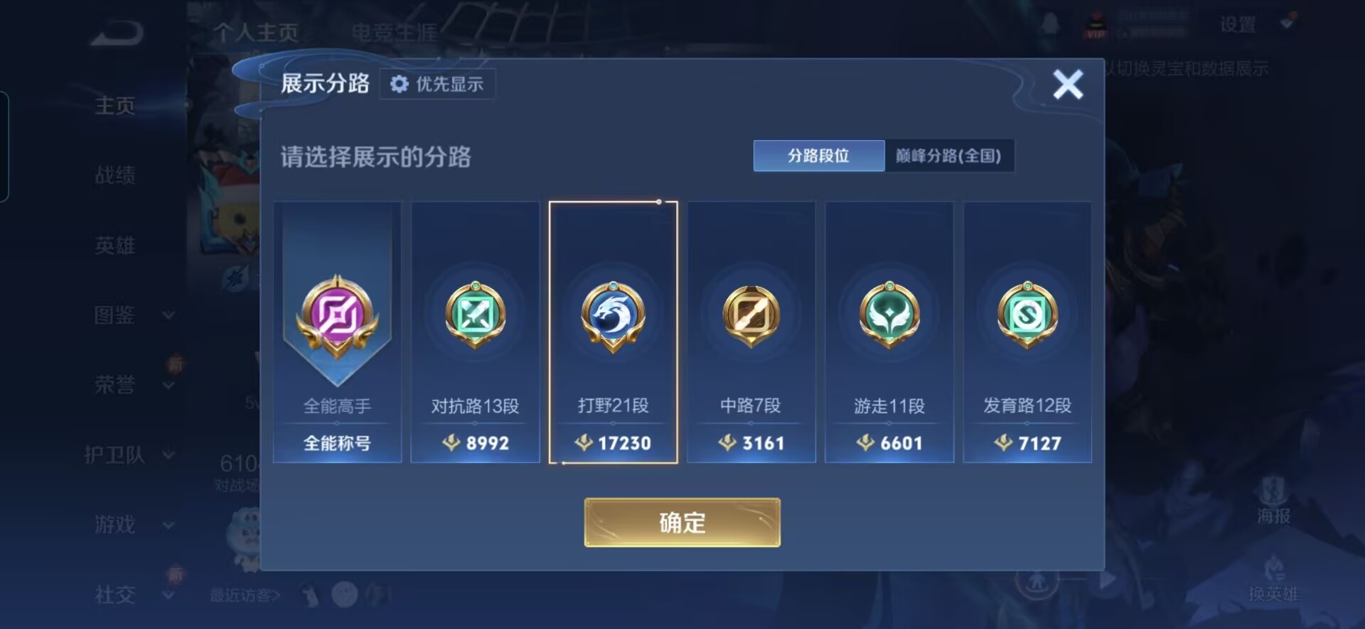 WZQM437649王者荣耀账号详情图5