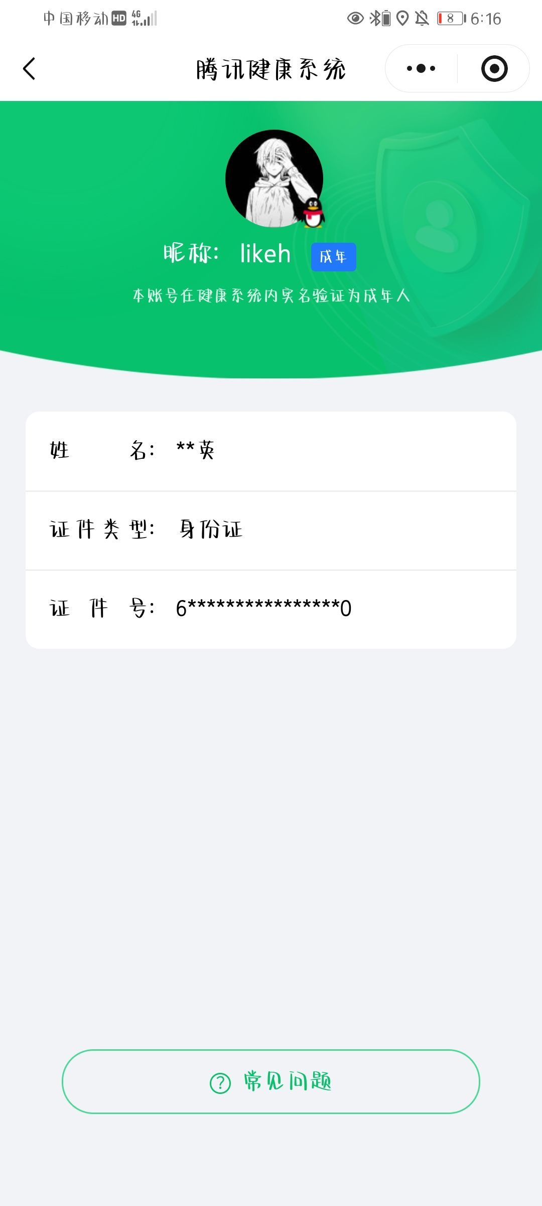 AQQM41855暗区突围账号详情图6