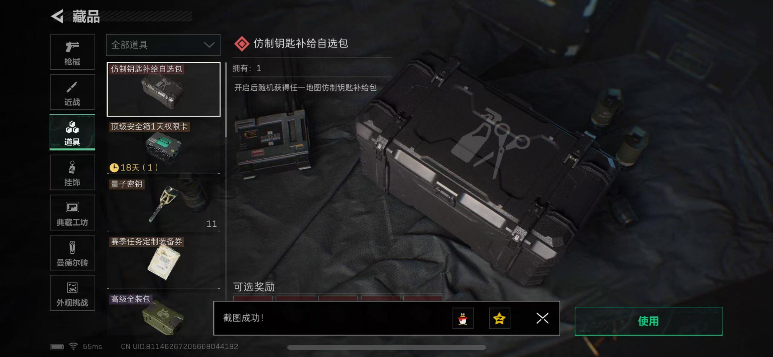 SJZQM48687三角洲行动账号详情图10