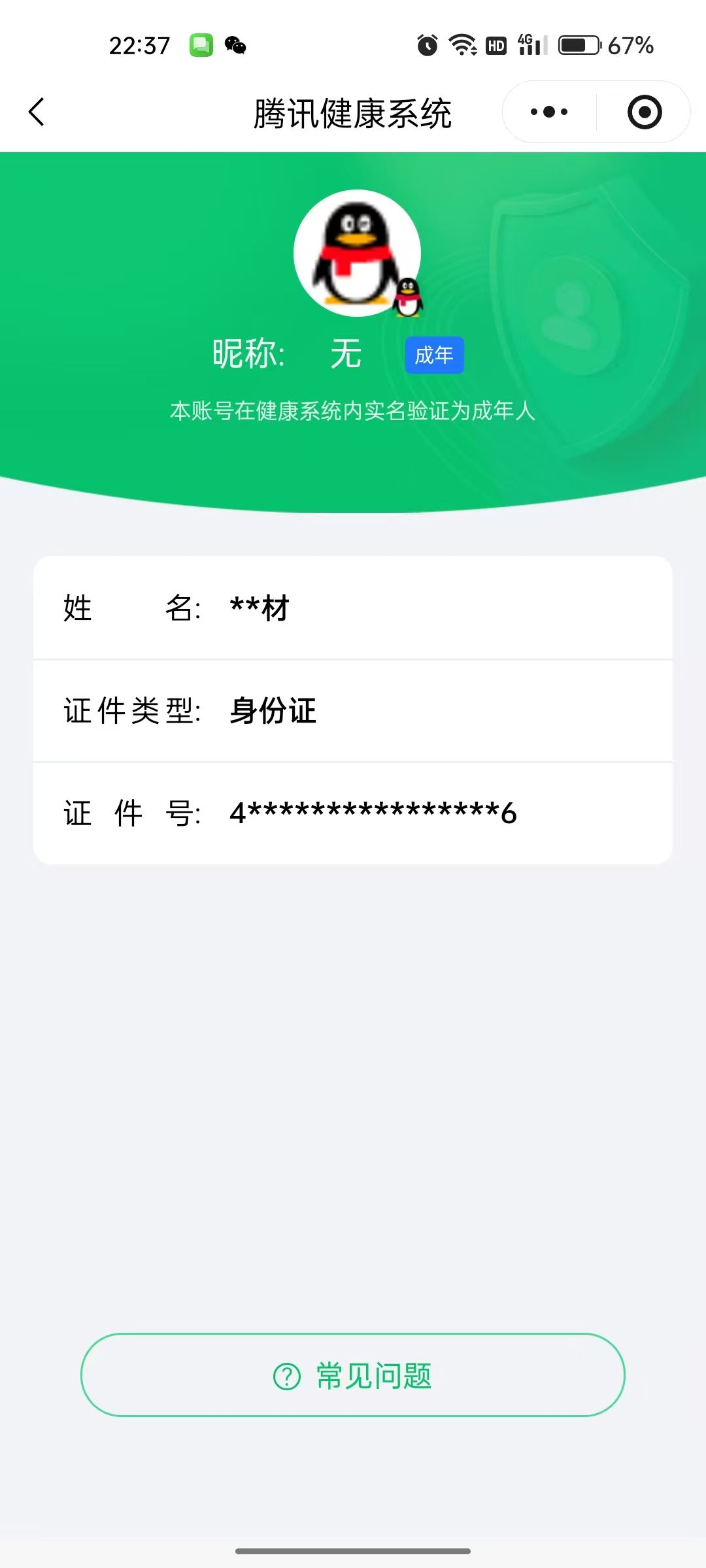 SJZQM48687三角洲行动账号详情图12