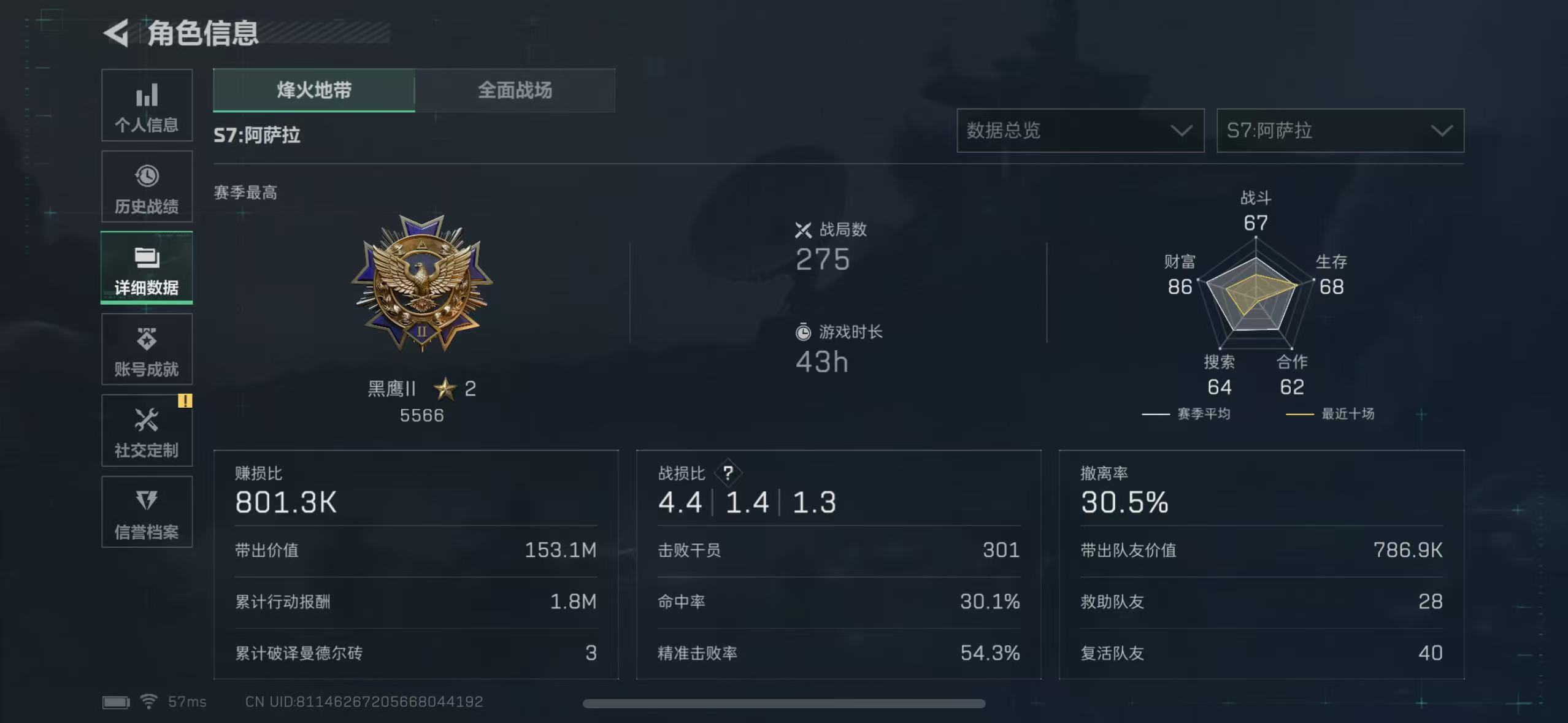 SJZQM48687三角洲行动账号详情图3