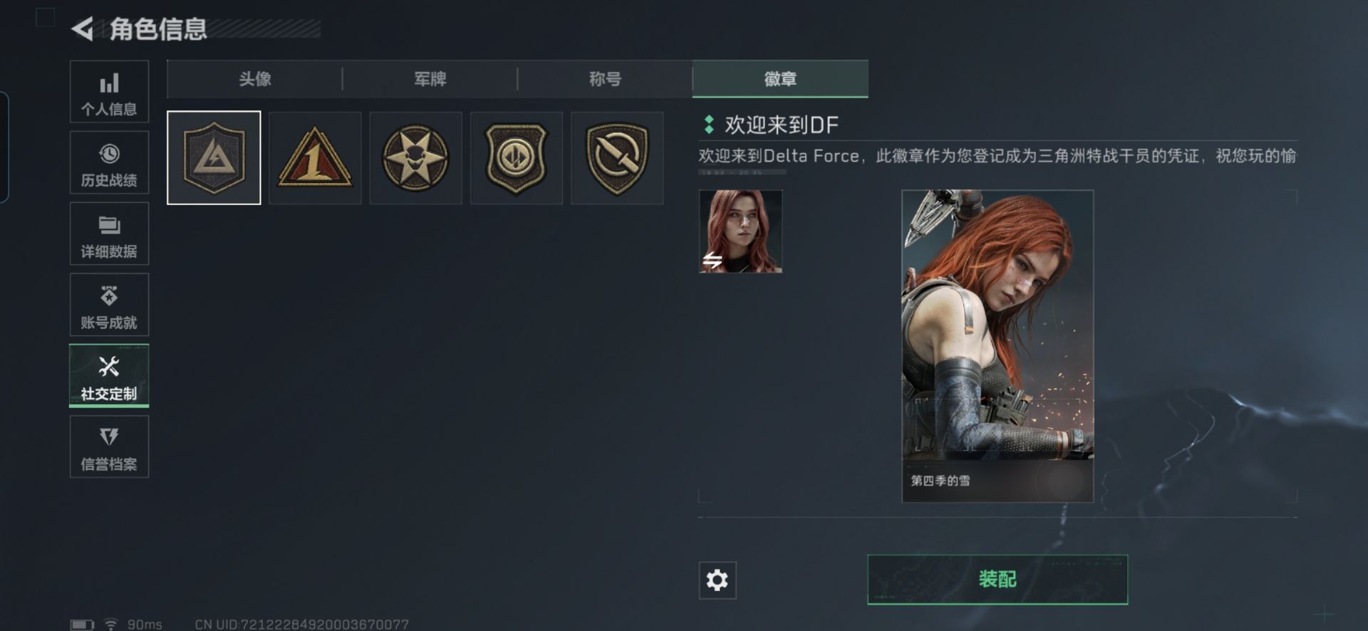 SJZQM48731三角洲行动账号详情图7