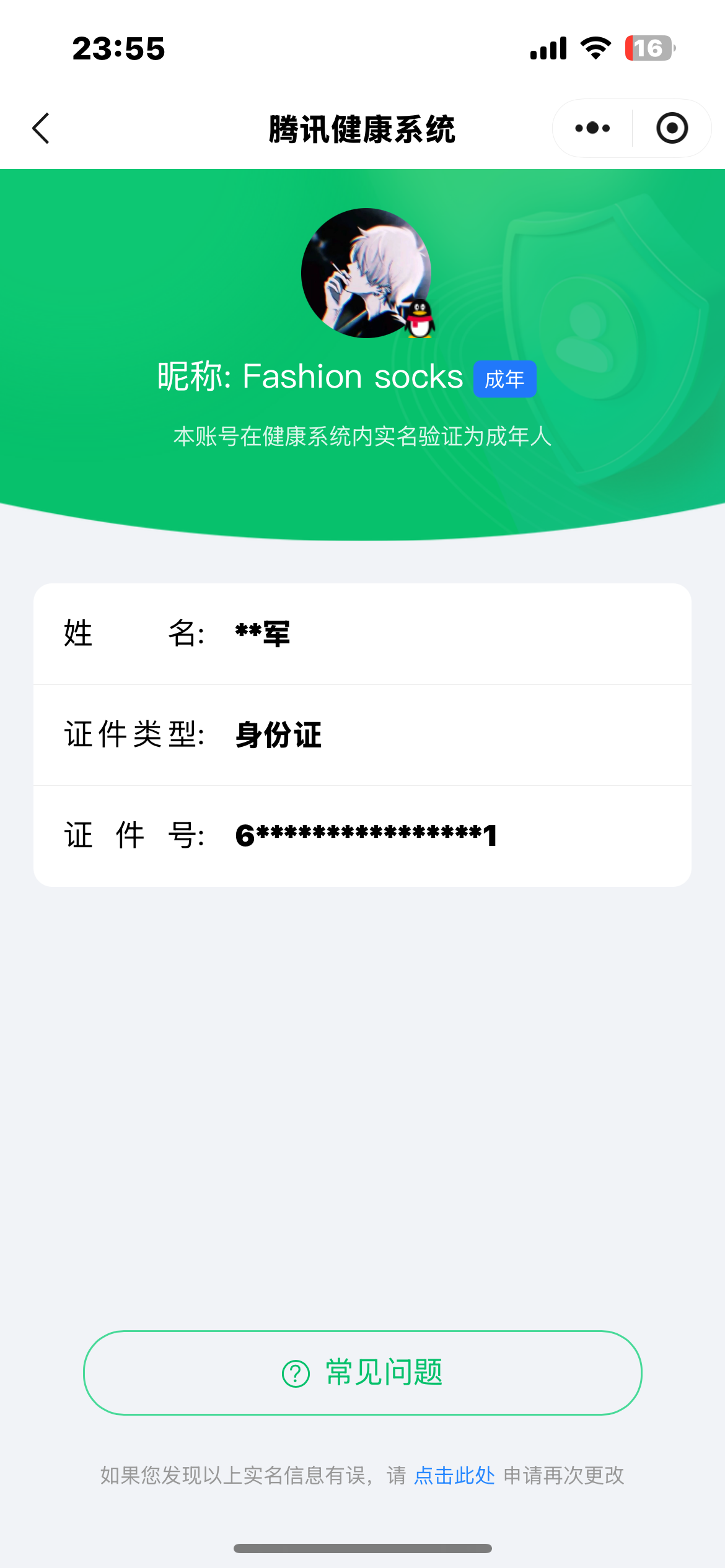 WZQM437345王者荣耀账号详情图14
