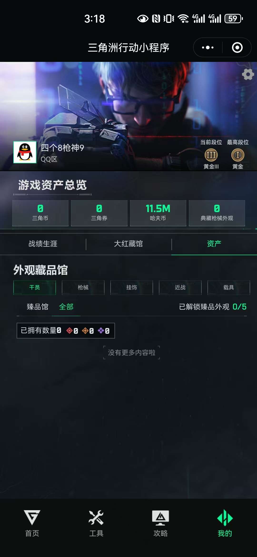 SJZQM49236三角洲行动账号详情图2 SJZQM49236三角洲行动账号详情图2