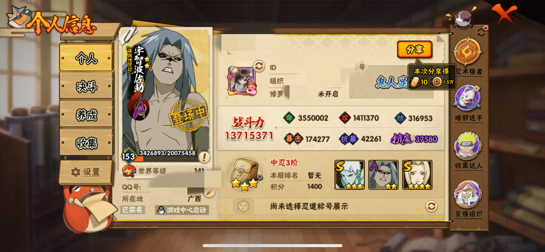 火影忍者账号苹果QQMHY3837【25S忍者 43A忍者 20通灵 蛞蝓 熊猫】【苹果Q-1848区-153级-V10