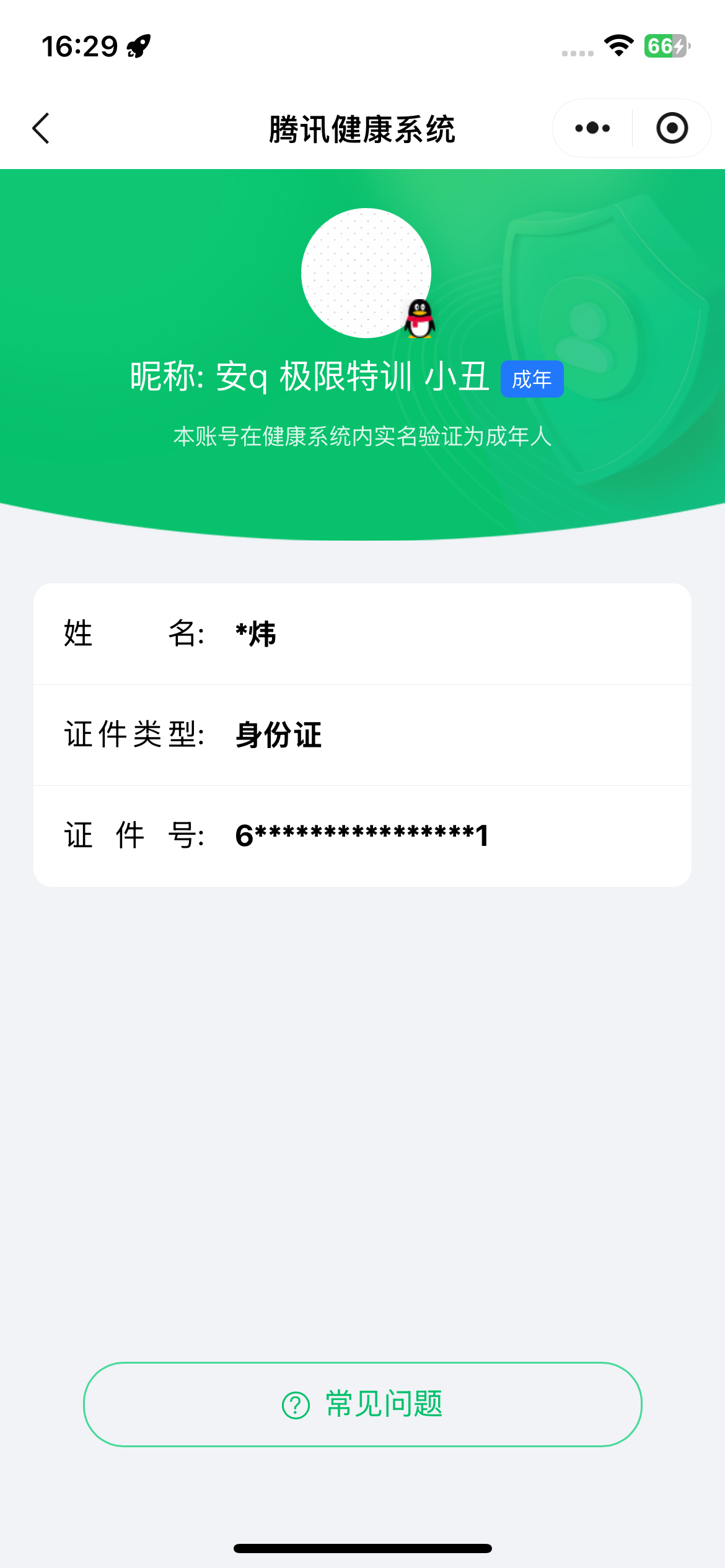 HPQM421133和平精英账号详情图16