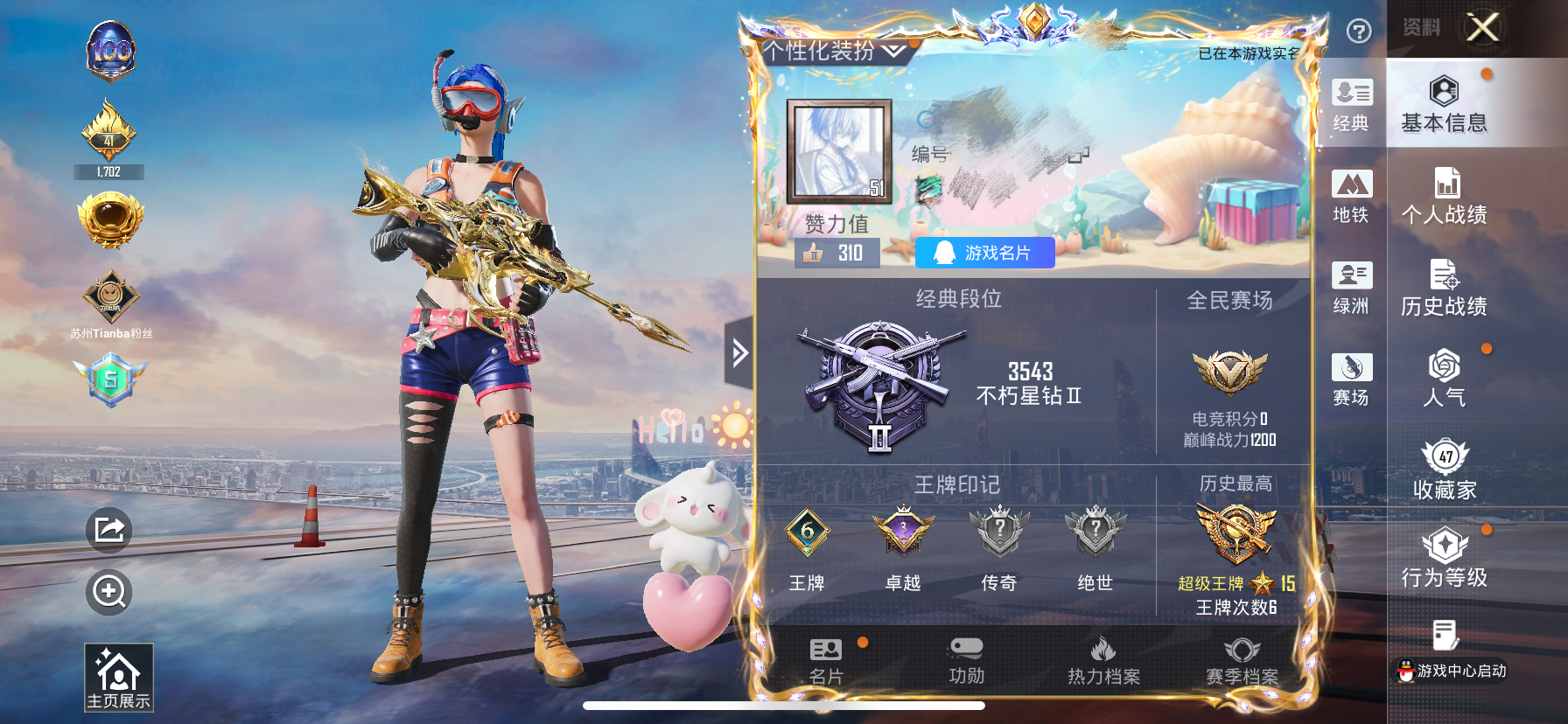 和平精英账号苹果QQM1045932【梦幻火箭 深海小丑鱼 金蛇镇世3级】6王牌印记-3粉装-5特效枪-112枪皮-66