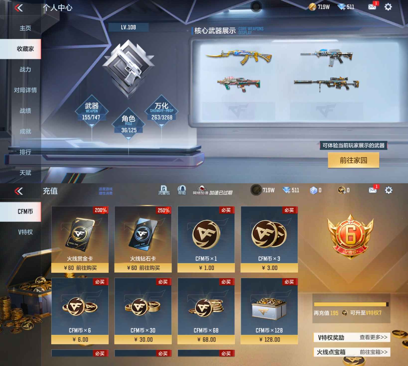 CFMQM43020枪战王者账号详情图4