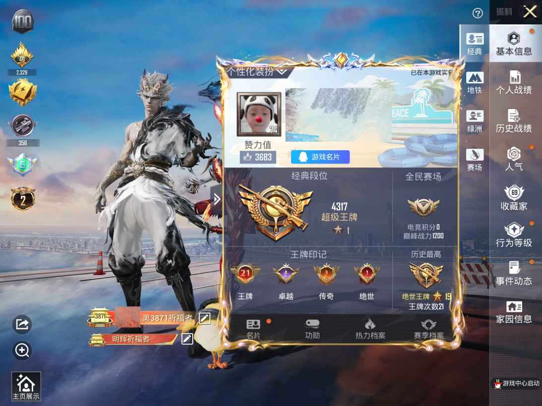 和平精英账号苹果QQ0载具-210套装-259枪皮-M【21高印记 神装2级墨龙九天 2号机款机体服 派对舞王 暗夜之虎