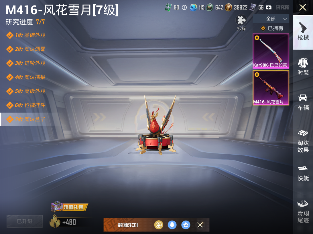 HPCMW421058和平精英账号详情图12