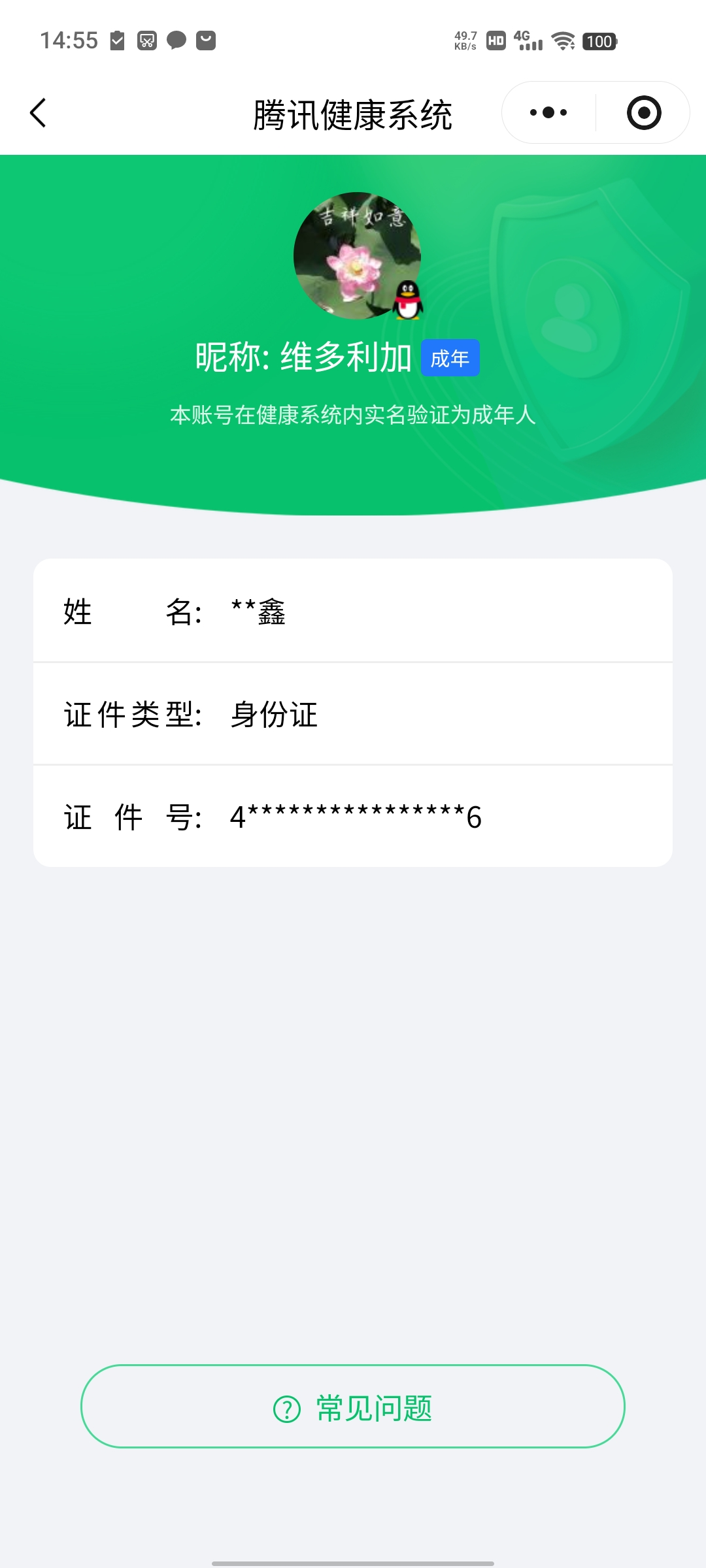 WZQM439269王者荣耀账号详情图17